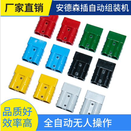 Anderson forklift battery connector battery high current quick connection plug assembly equipment